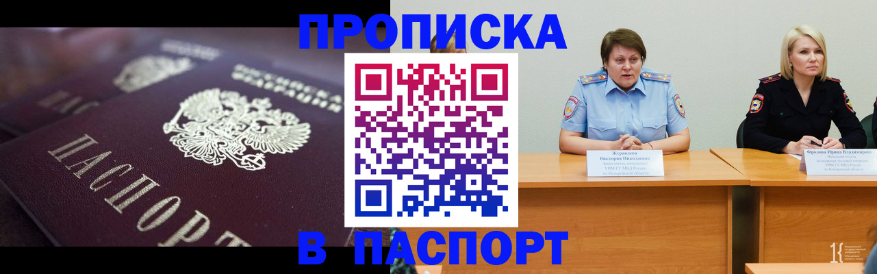 прописка в Полевском
